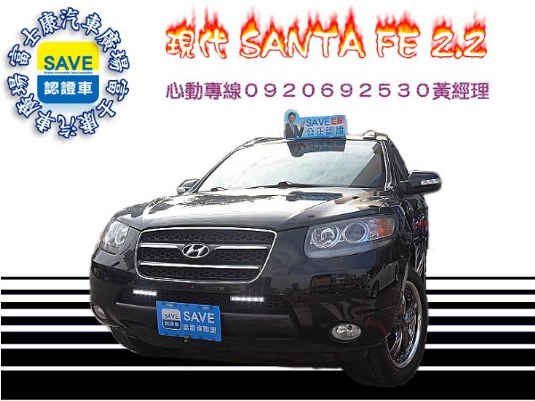 2009年 現代 SANTAFE 柴油  照片1