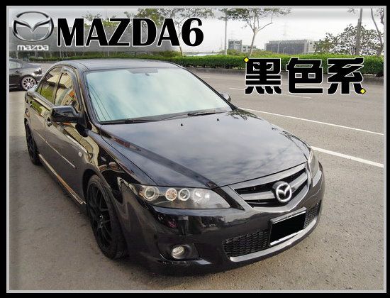 【高鐵汽車】2006 馬自達MAZDA6 照片1