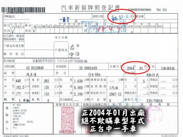 04年邱比特3.0 4WD頂級款 照片10