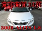 桃園市09年 ALITS 1.8E 售39萬 TOYOTA 豐田 / Altis中古車