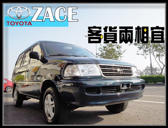 【高鐵汽車】2000 豐田 ZACE瑞獅 照片1