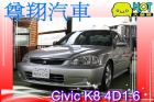 台中市Honda本田CVIC K8(4D)  HONDA 台灣本田 / Civic中古車