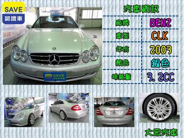 CLK 320 照片10