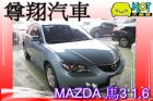 台中市MAZDA 馬自達 3   MAZDA 馬自達 / 3中古車