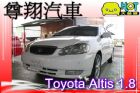 台中市Toyota  豐田 Altis  TOYOTA 豐田 / Altis中古車