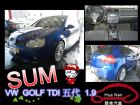 台中市VW 福斯 GOLF TDI 五代 藍 VW 福斯 / Golf中古車