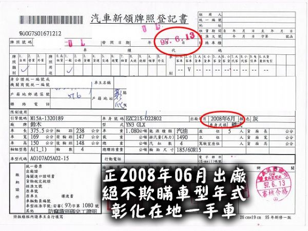 08年 I-KEY 雙安 恆溫 跑4萬 照片10