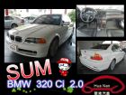 台中市BMW 寶馬 3系列 320 Ci 白 BMW 寶馬 / 320Ci中古車