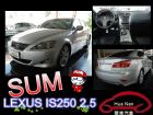 台中市 Lexus 凌志 IS250 銀 LEXUS 凌志 / IS250中古車