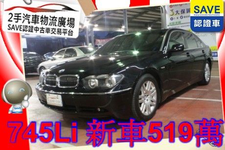 BMW 寶馬 7系列 745Li 照片1