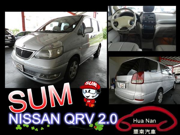 Nissan Serena QRV 照片1