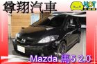 台中市Mazda 馬自達馬5  MAZDA 馬自達 / 5中古車