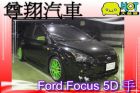 台中市福特 Focus 5D 2.0手 黑 FORD 福特 / Focus中古車