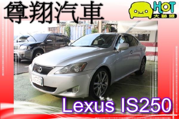 Lexus 凌志IS250 2.5 銀 照片1