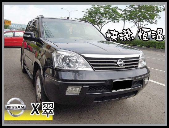 【高鐵汽車】2004 日產 X 翠 黑 照片1