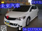 台中市未來汽車HOT認證本田 - Civic HONDA 台灣本田 / Civic中古車