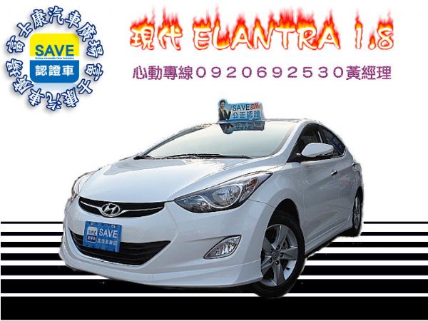 2013年 現代 ELANTRA 1.8 照片1