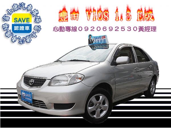 2006年 豐田 VIOS 1.5E 照片1