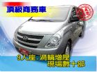 台中市SUM聯泰汽車10年 STAREX HYUNDAI 現代 / STAREX中古車