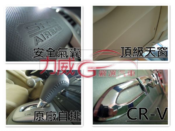 小瑋『汽車部落』07年 CR-V 鐵灰色 照片3