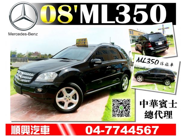 中華賓士總代理--ML350非水貨、來源 照片1