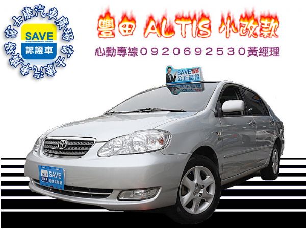 2005年 豐田 ALTIS 小改款 照片1