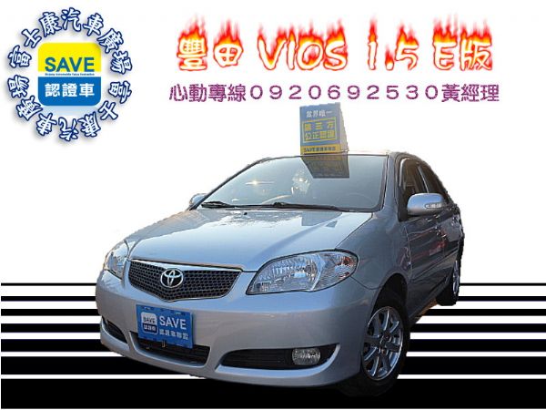 2009年 豐田 VIOS 1.5 E版 照片1