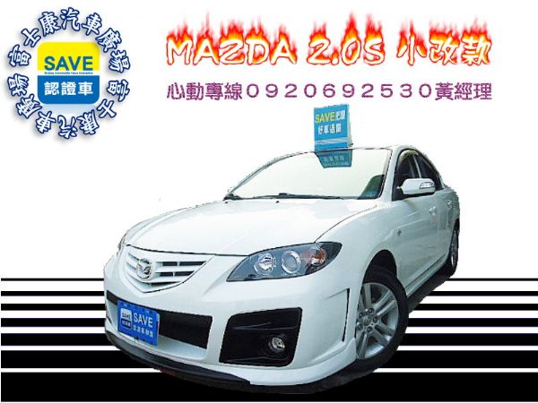 2008年 馬3 2.0 S板 小改款 照片1