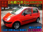 台中市03年 台塑Matiz 馬諦斯  FORMOSA 台朔 / Matiz中古車