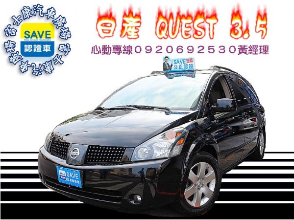 2007年 日產 QUEST 3.5 照片1