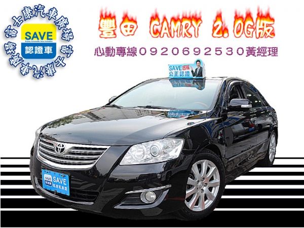 2007年 豐田 CAMRY 2.0G 照片1