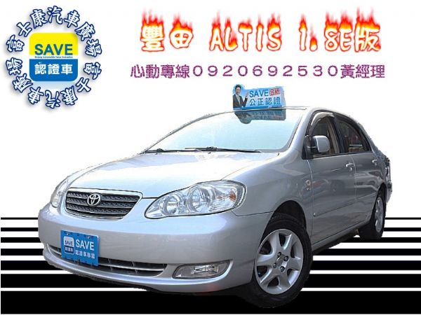 2005年 豐田 ALTIS 1.8E 照片1