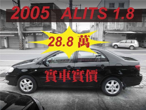 05年 ALITS1.8 黑 天窗HID 照片1