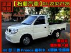 台中市【松順】08年 三菱 FREECA福利卡 MITSUBISHI 三菱 / Freeca中古車