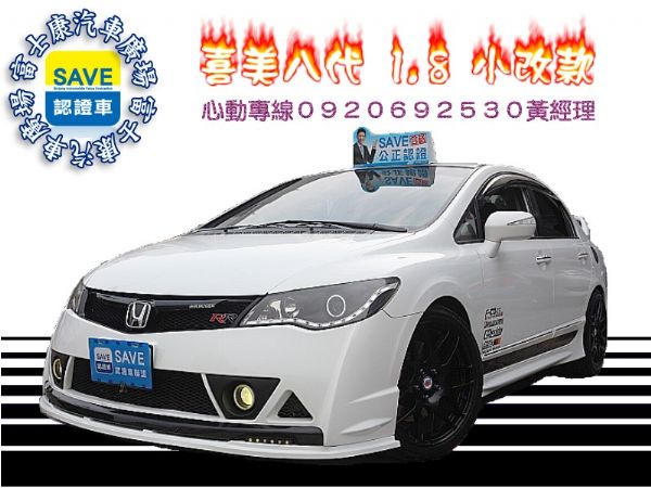 2011年 喜美八代 全車RR精品套件 照片1