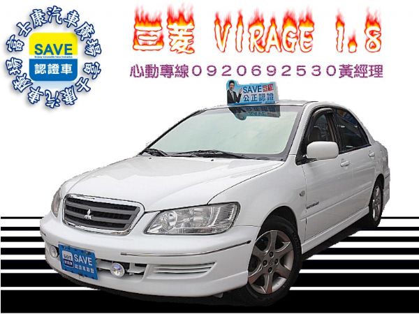 2003年 VIRAGE 1.8 手自排 照片1