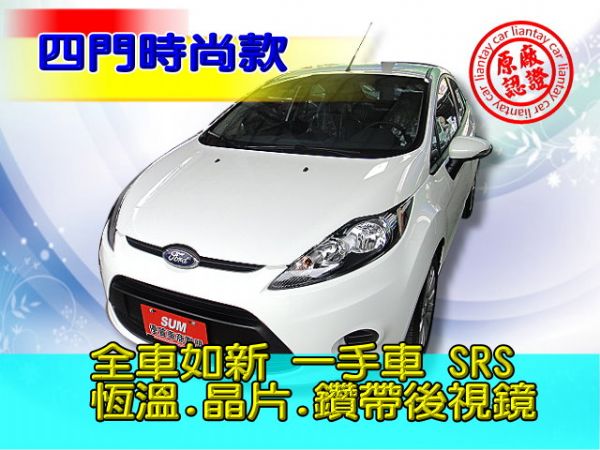 SUM聯泰汽車12年 FIESTA 照片1