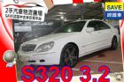 台中市Benz賓士S320 BENZ 賓士 / S320中古車