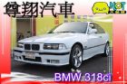 台中市BMW寶馬318ci 1.9白 BMW 寶馬 / 318Ci中古車