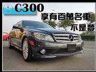 台中市【高鐵汽車】2008 賓士 C300   BENZ 賓士 / C300 AMG中古車