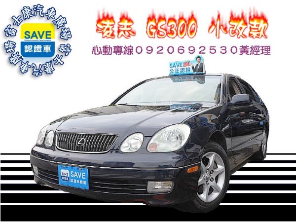 2002年 凌志 GS300 小改款 照片1