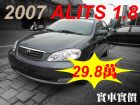 桃園市07年ALITS1.8 鐵灰 29.8萬 TOYOTA 豐田 / Altis中古車