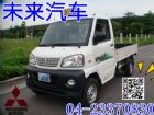 台中市HOT認證未來汽車三菱 - Veryca MITSUBISHI 三菱 / Veryca(菱利)中古車