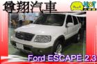 台中市2005年Ford福特 ESCAPE  FORD 福特 / Escape中古車