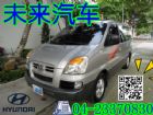 台中市HOT認證未來汽車現代 - Starex HYUNDAI 現代 / STAREX中古車