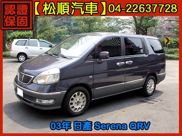 03年 日產QRV空間大  照片1