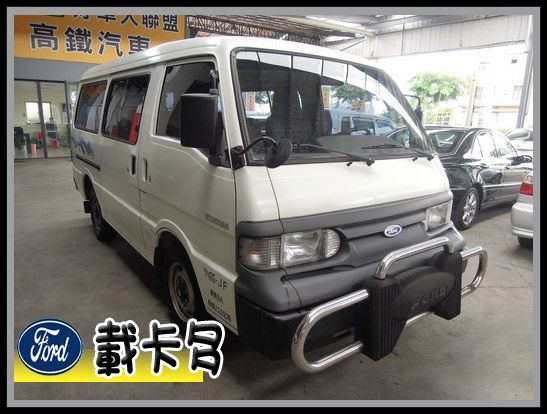 【高鐵汽車】2004 福特 載卡多 (廂 照片1