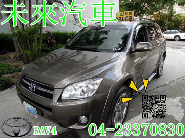 HOT認證未來汽車 豐田-RAV4 照片1