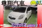 台中市TOYOTA  豐田 yeirs TOYOTA 豐田 / YARIS中古車