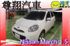 台中市日產March  NISSAN 日產 / March(進行曲)中古車